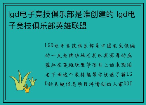 lgd电子竞技俱乐部是谁创建的 lgd电子竞技俱乐部英雄联盟